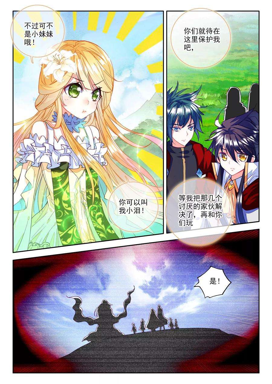 神印王座250话 梦幻神殿的守护神中