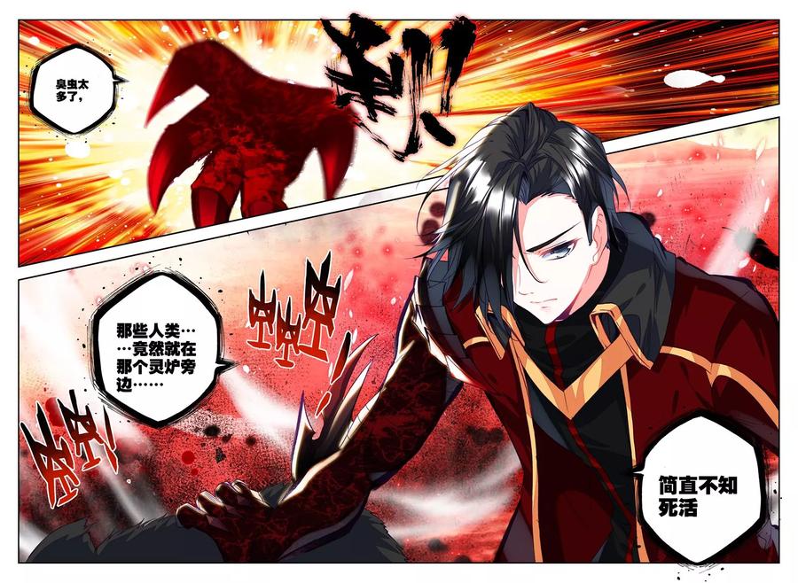 神印王座250话 梦幻神殿的守护神中