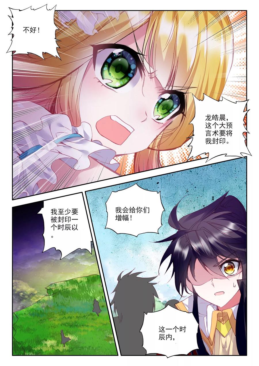 神印王座251话 梦幻神殿的守护神下