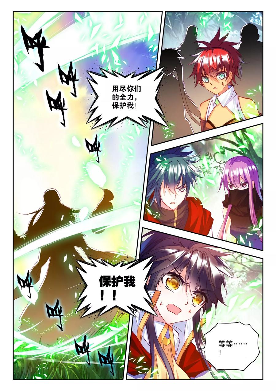 神印王座251话 梦幻神殿的守护神下