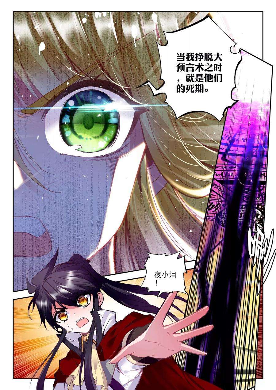 神印王座251话 梦幻神殿的守护神下