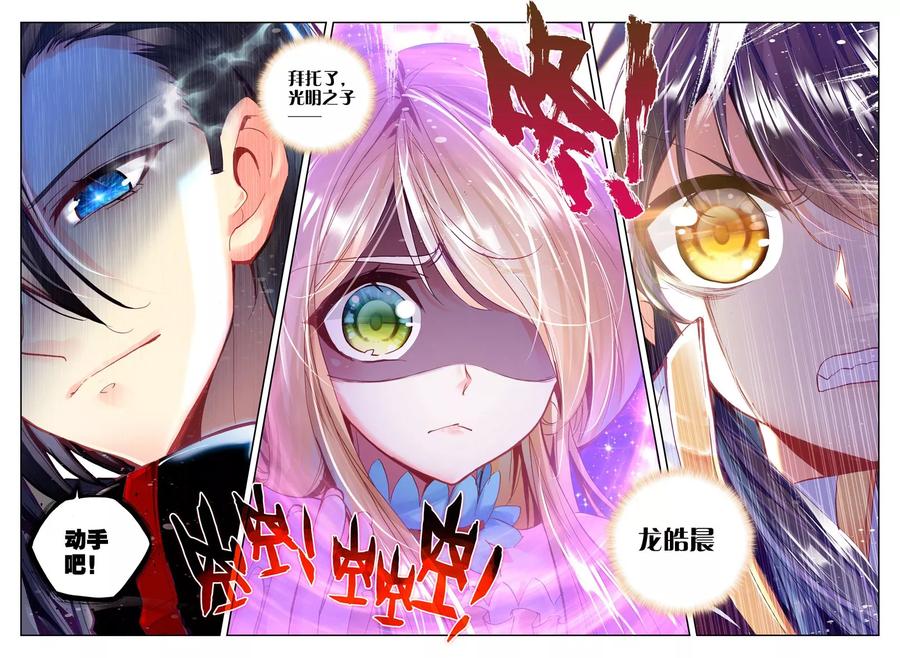 神印王座251话 梦幻神殿的守护神下