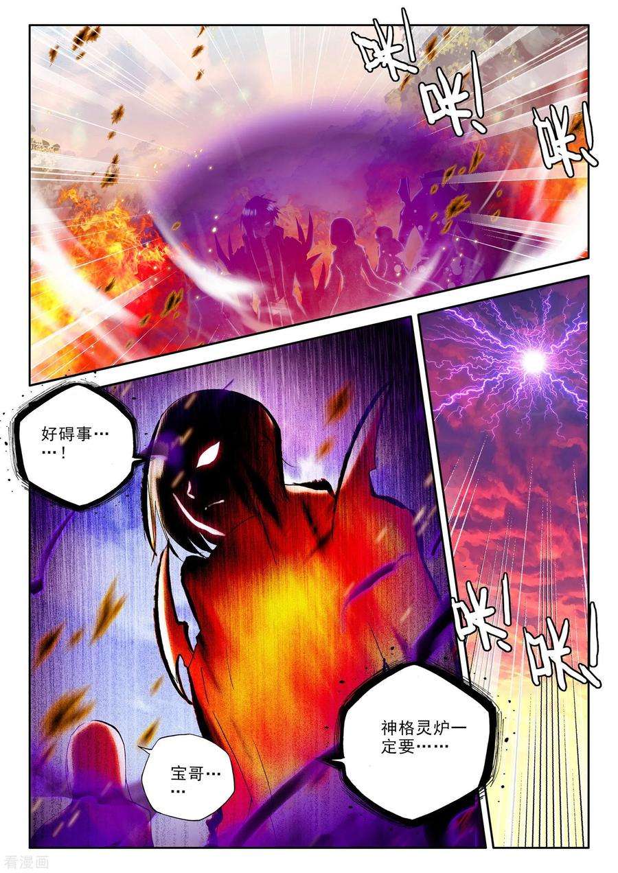 神印王座253话 魔龙真身中
