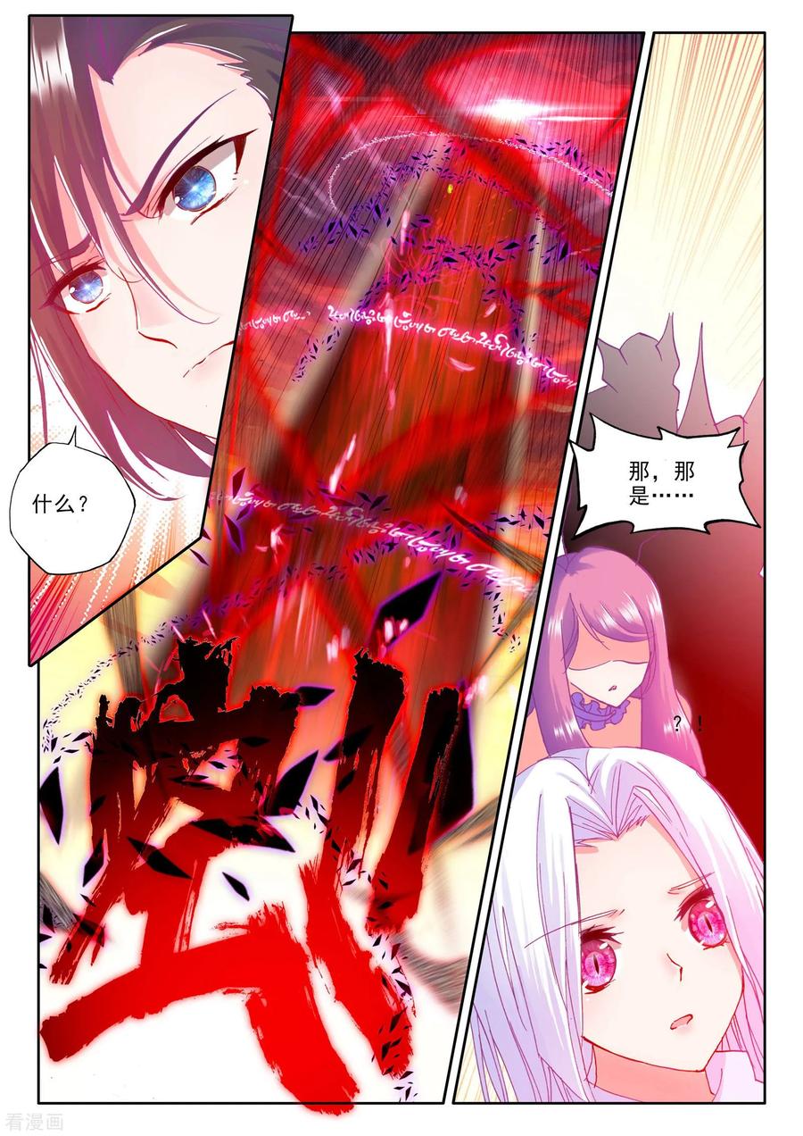 神印王座253话 魔龙真身中