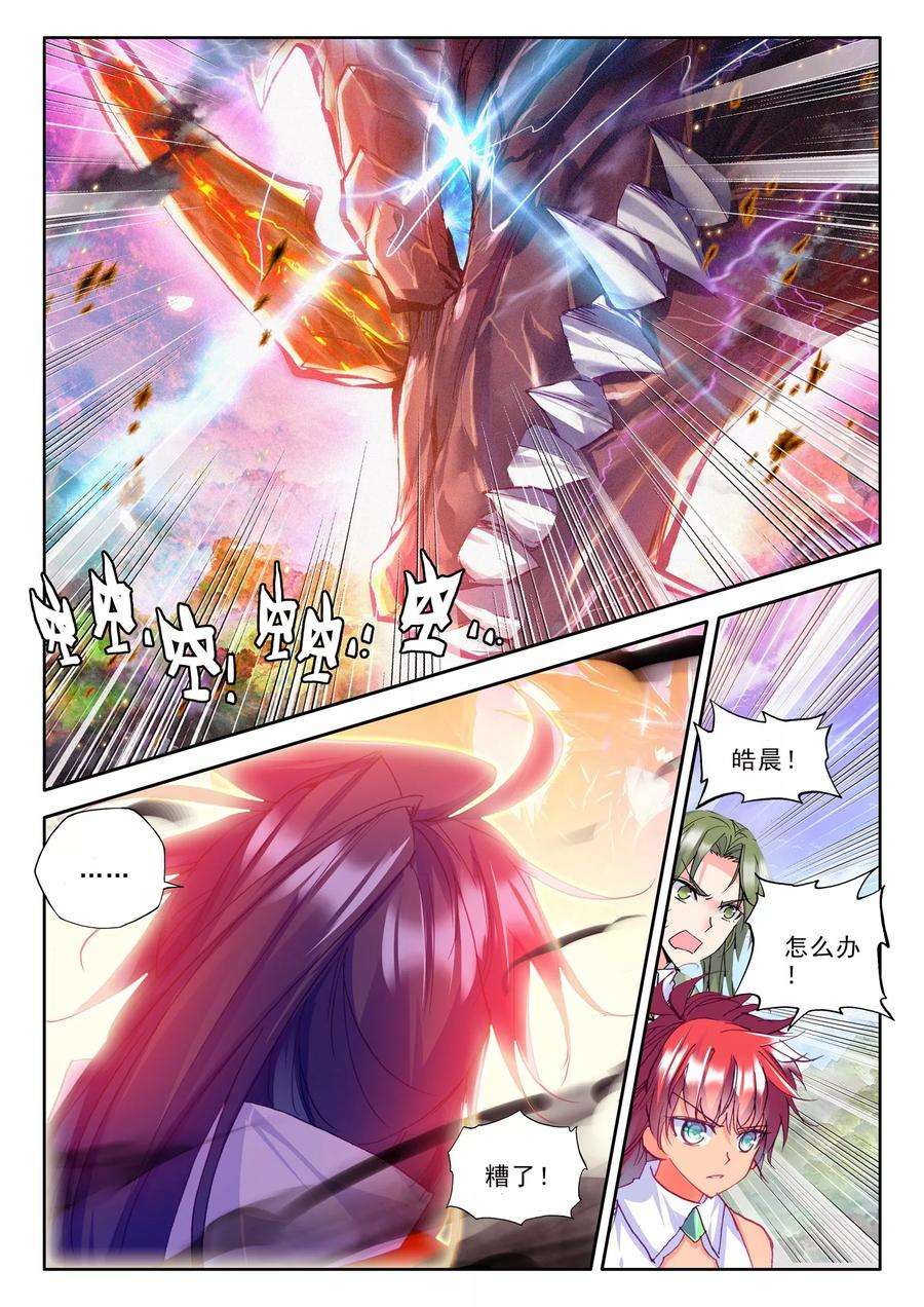 神印王座254话 魔龙真身下