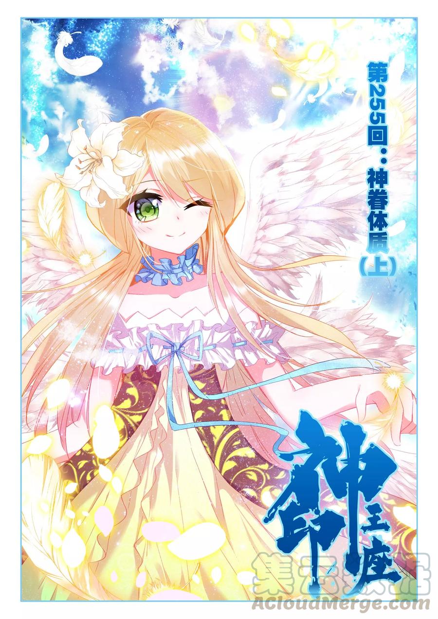 神印王座255话 神眷体质上