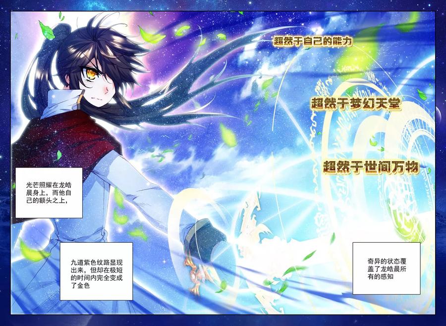 神印王座255话 神眷体质上