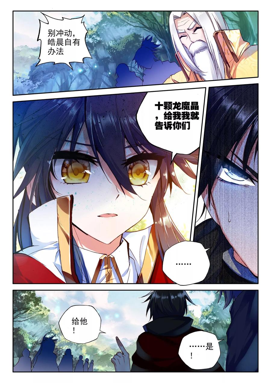 神印王座263话 十颗龙魔晶下