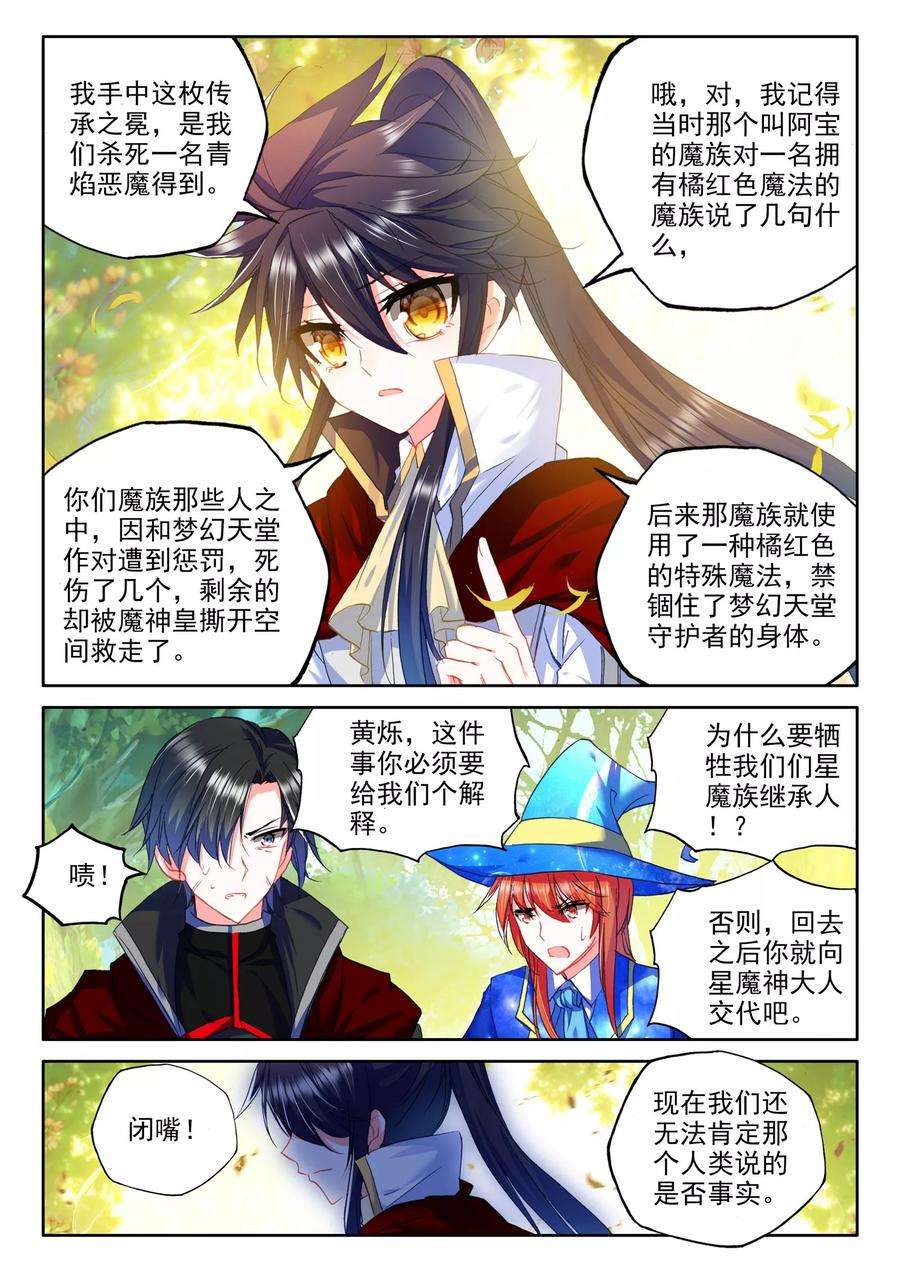 神印王座263话 十颗龙魔晶下