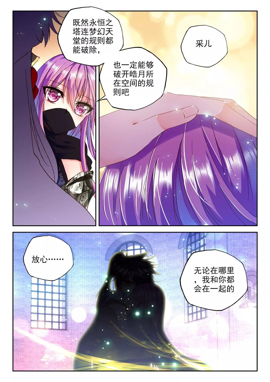 神印王座263话 十颗龙魔晶下