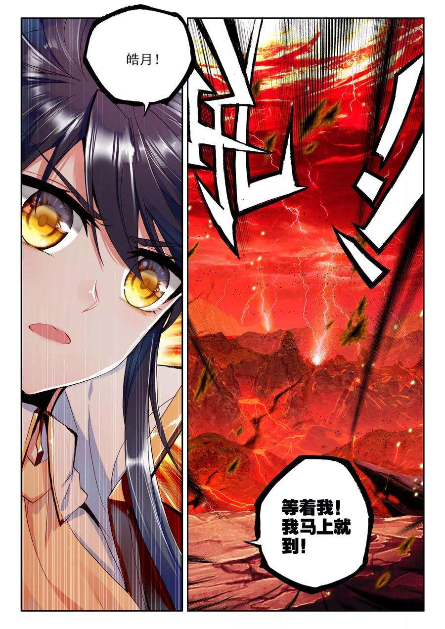 神印王座263话 十颗龙魔晶下