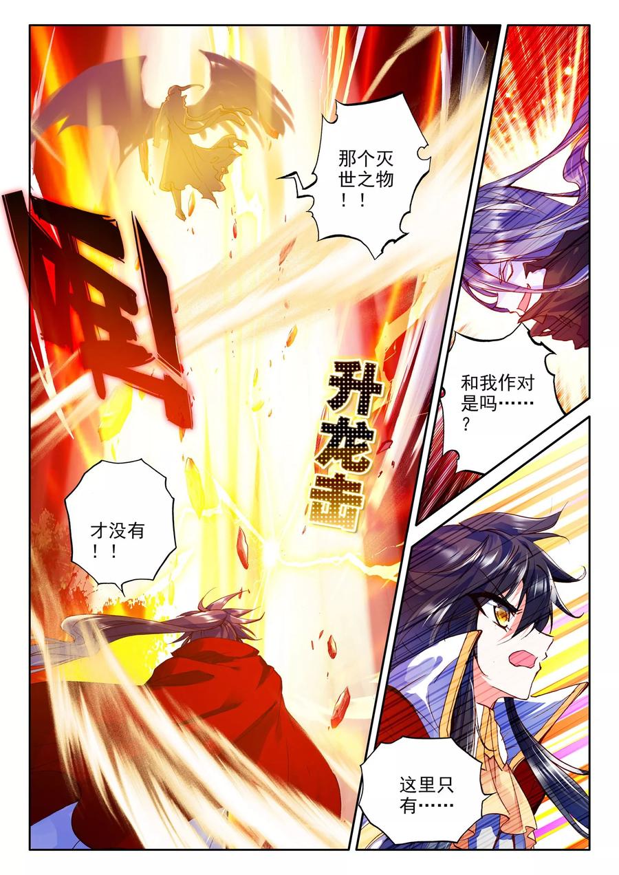 神印王座265话 僵尸王与心焱凤凰中