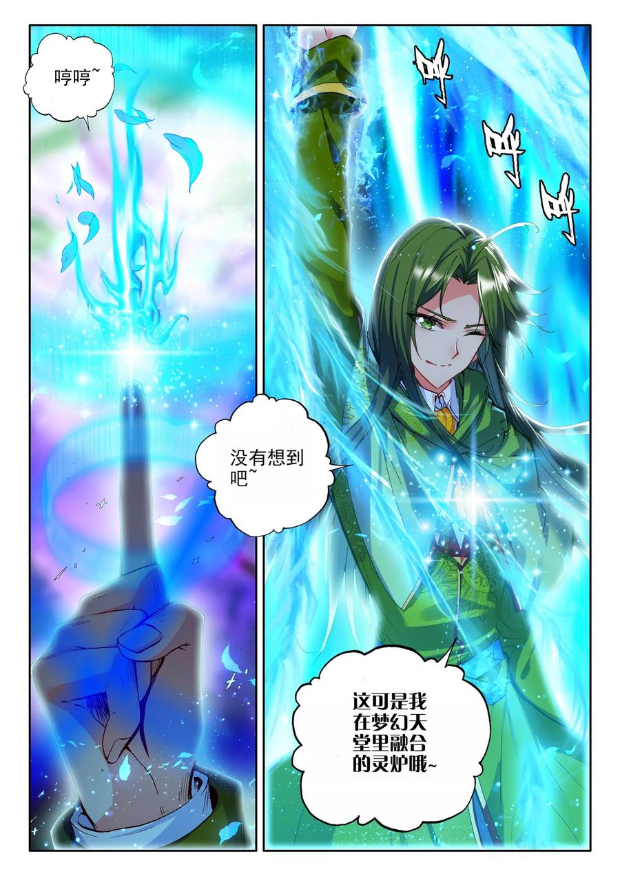神印王座267话 晧月进化！上