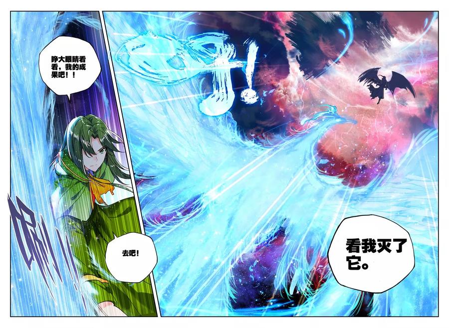 神印王座267话 晧月进化！上