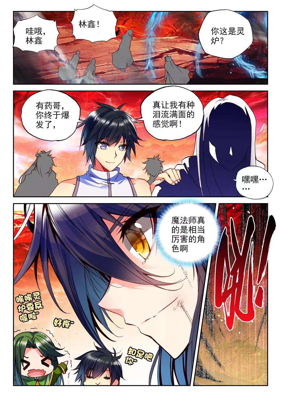 神印王座267话 晧月进化！上