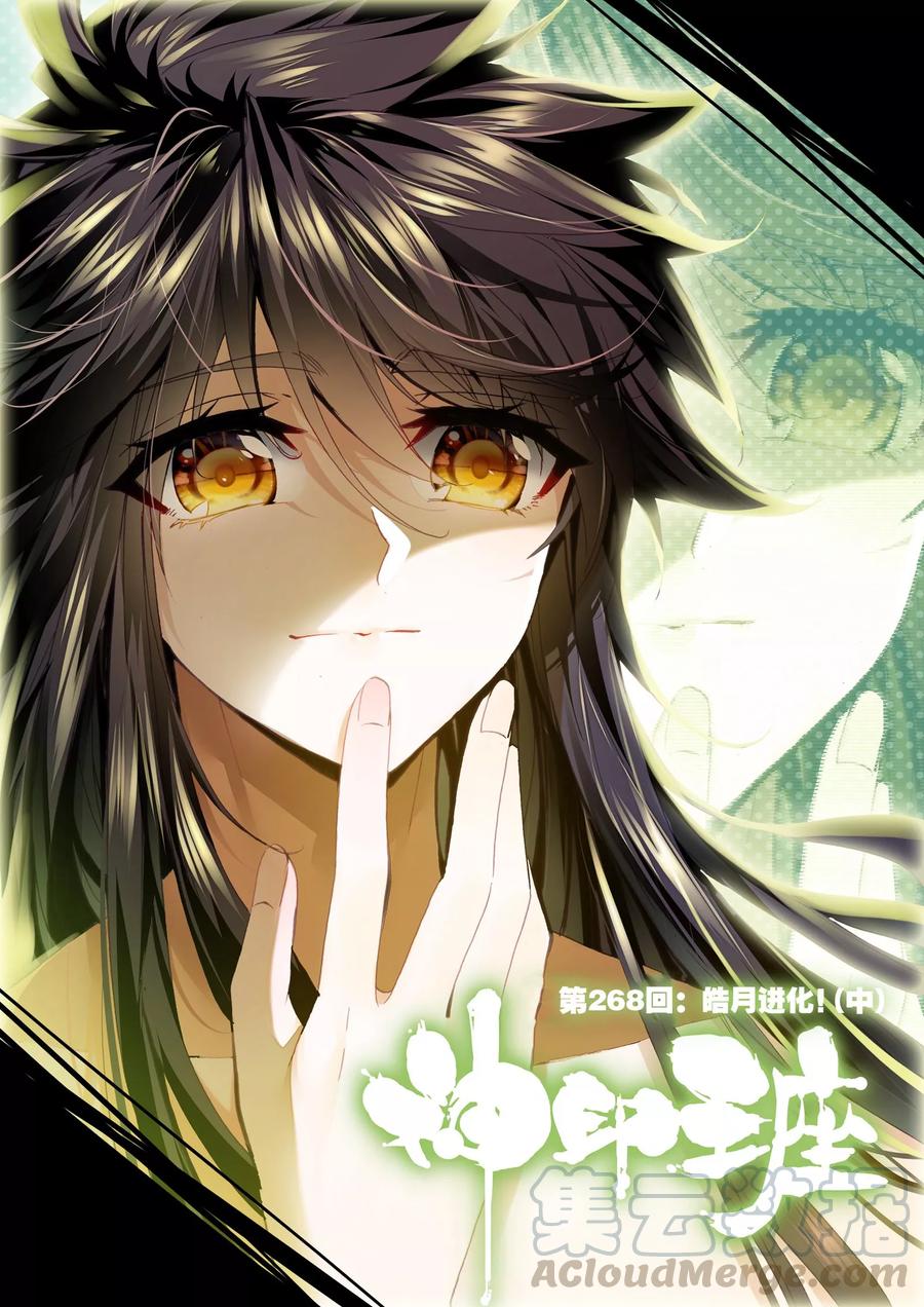 神印王座268话 晧月进化！中