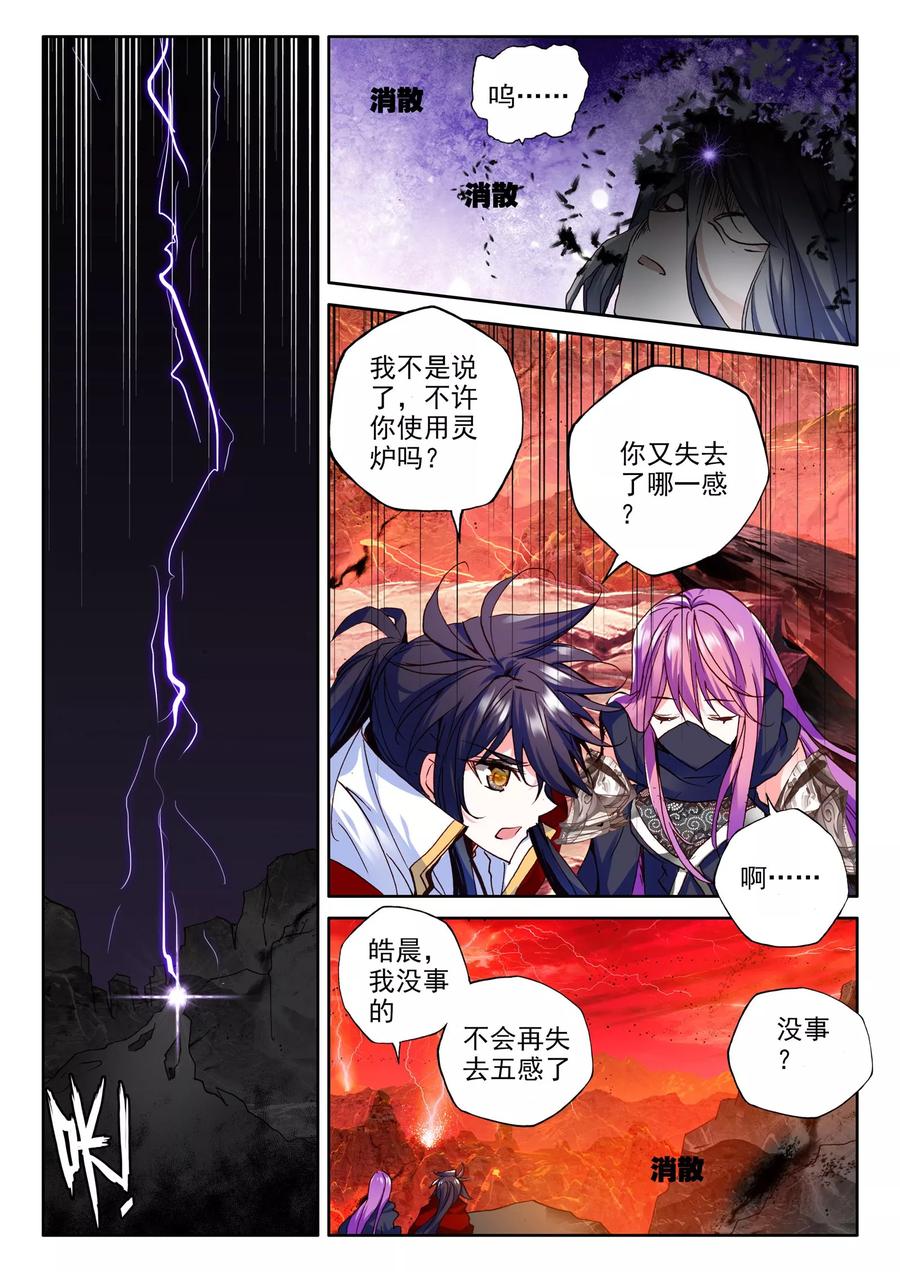 神印王座268话 晧月进化！中