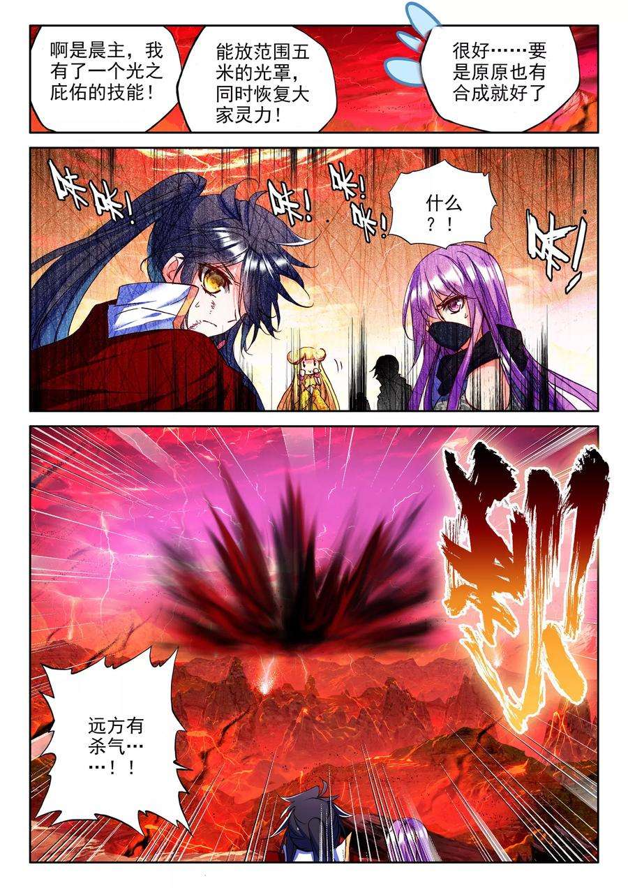 神印王座268话 晧月进化！中