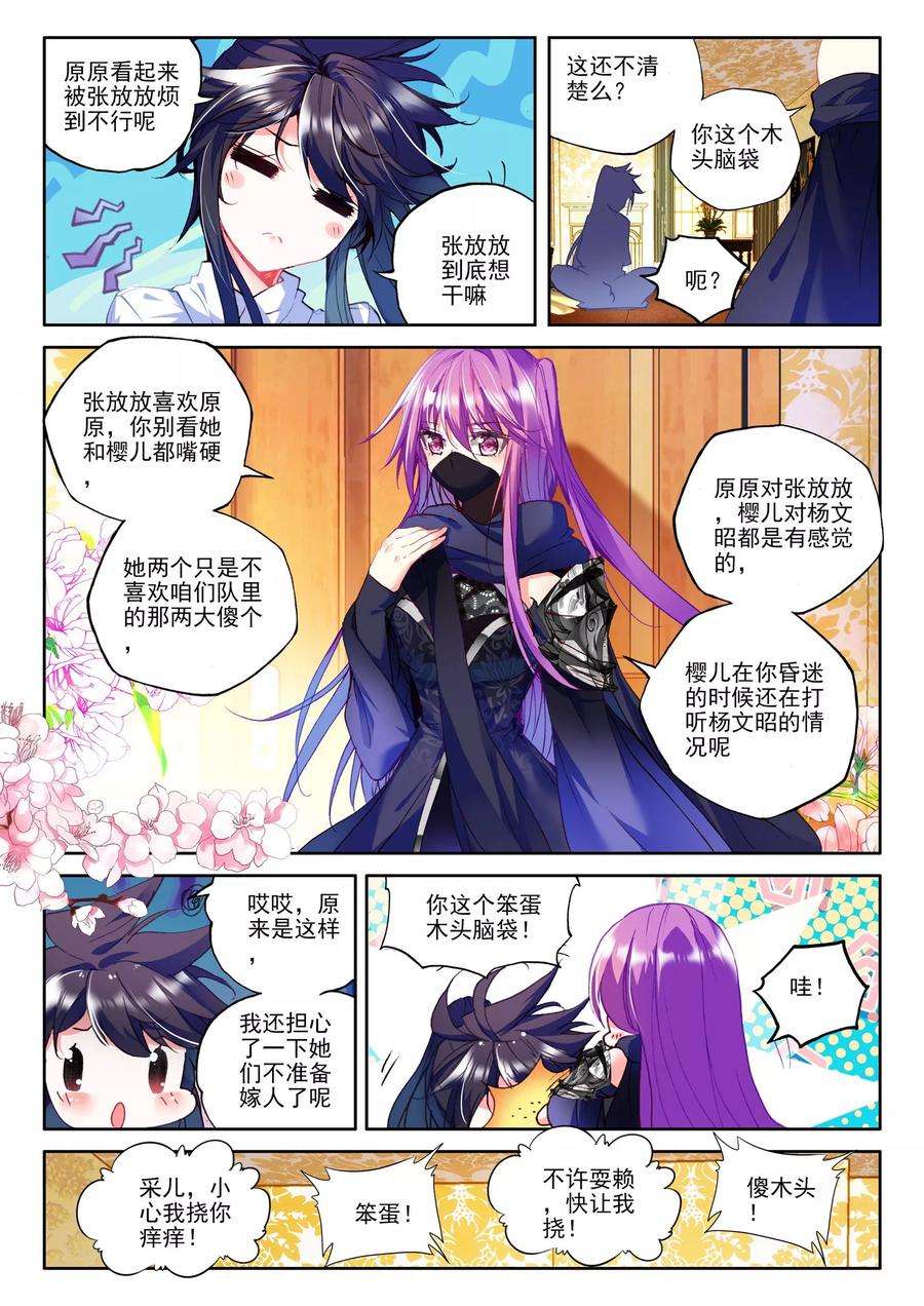 神印王座270话 圣盟拍卖会上