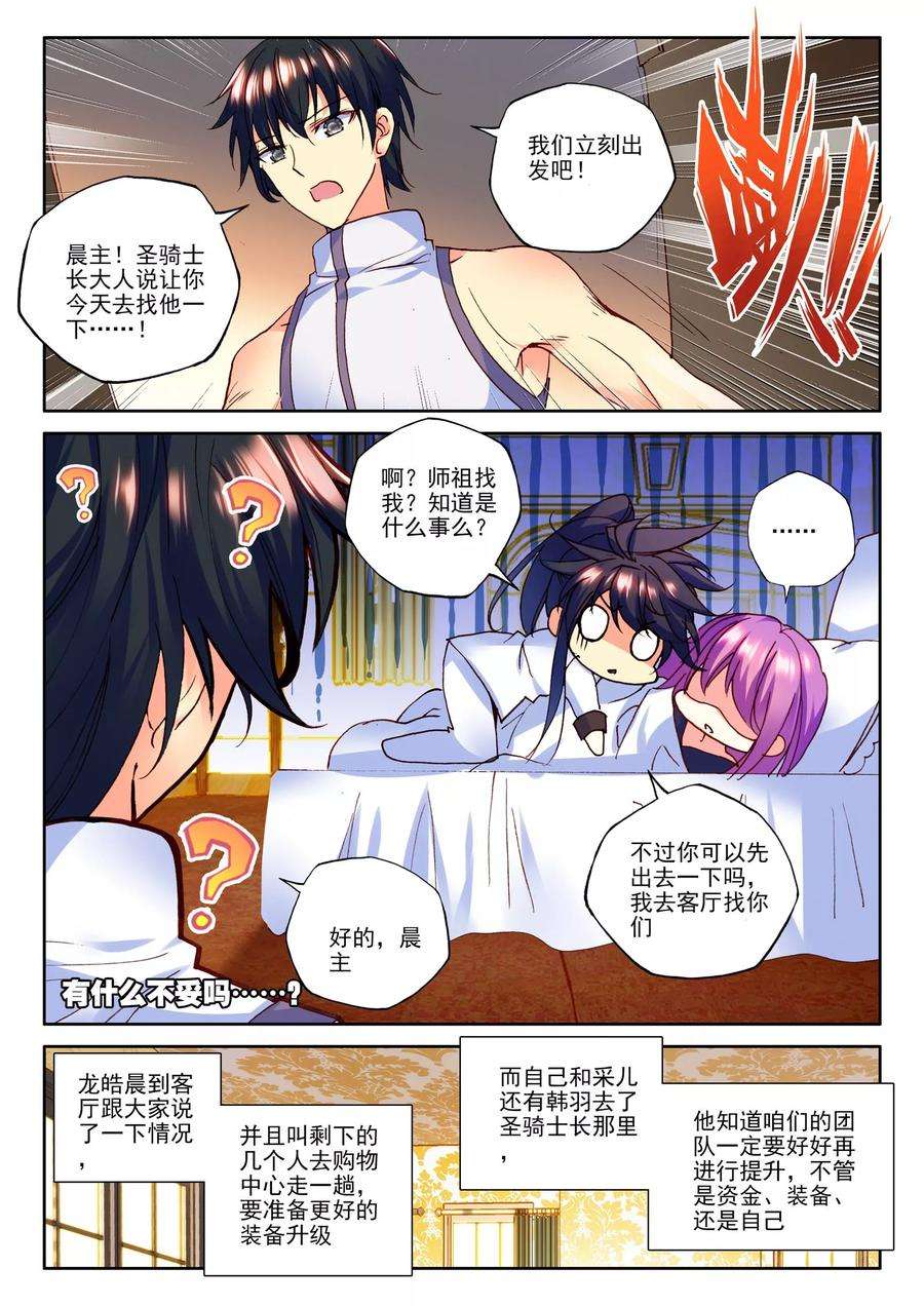 神印王座270话 圣盟拍卖会上