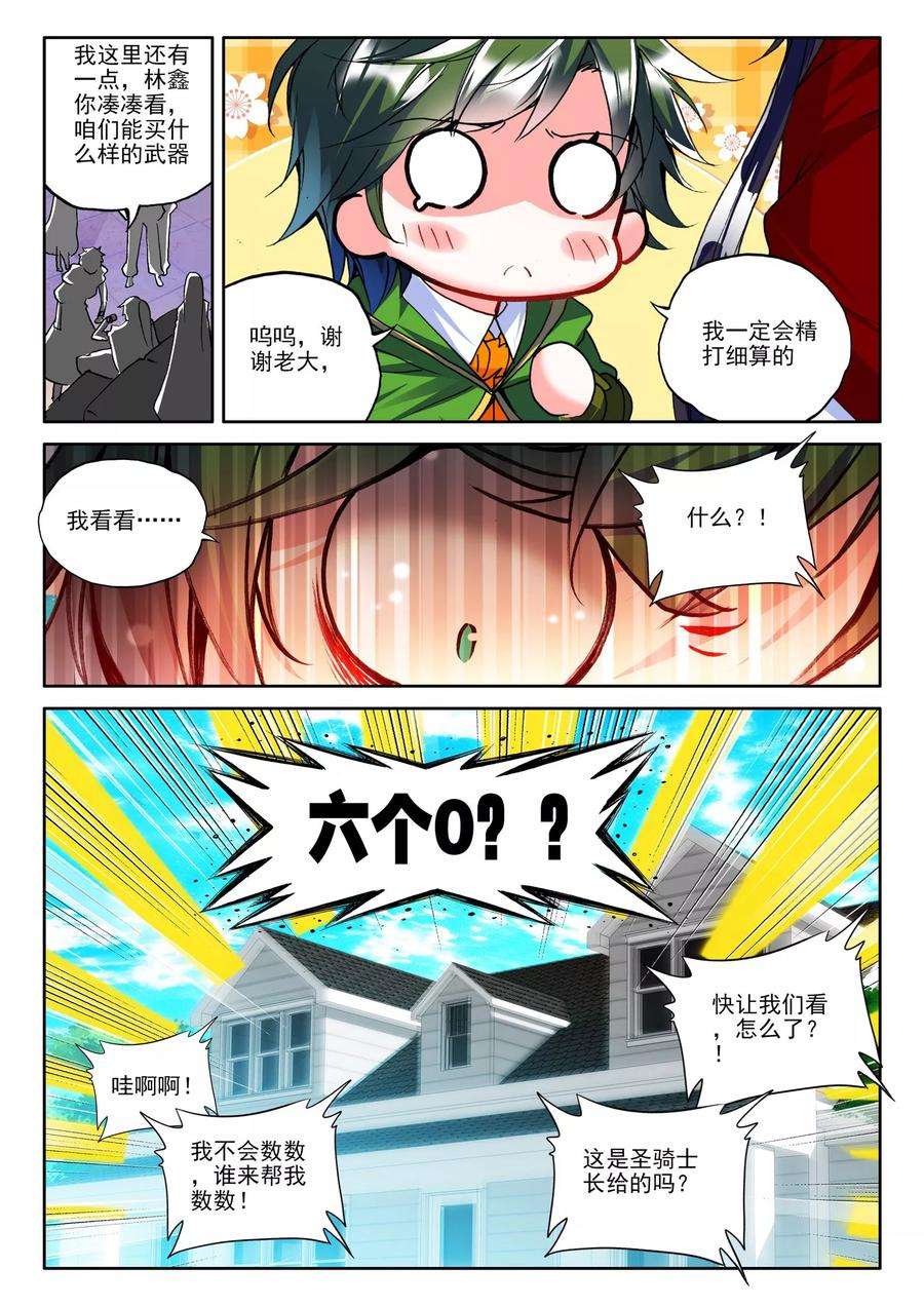 神印王座270话 圣盟拍卖会上