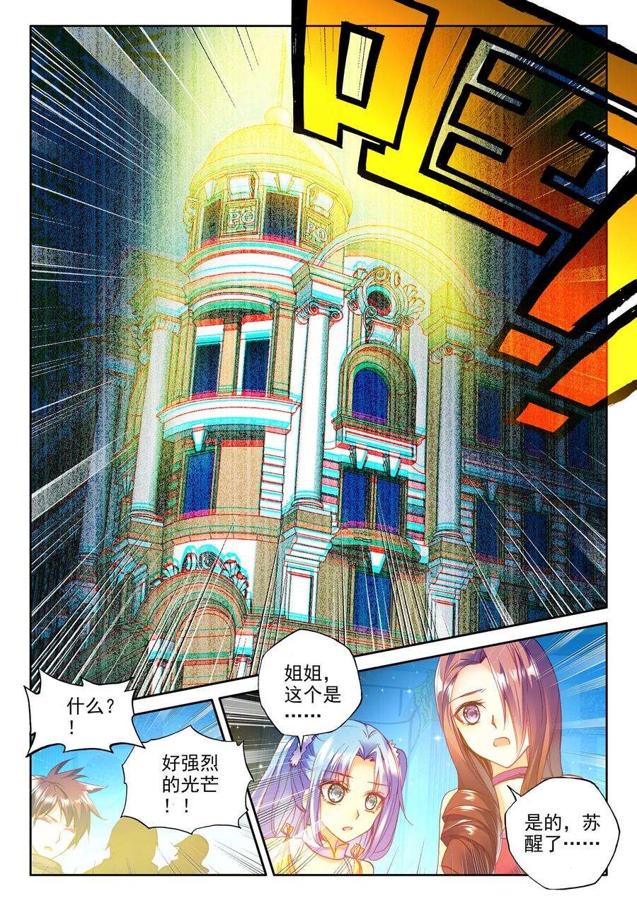 神印王座273话 光明女神咏叹调上