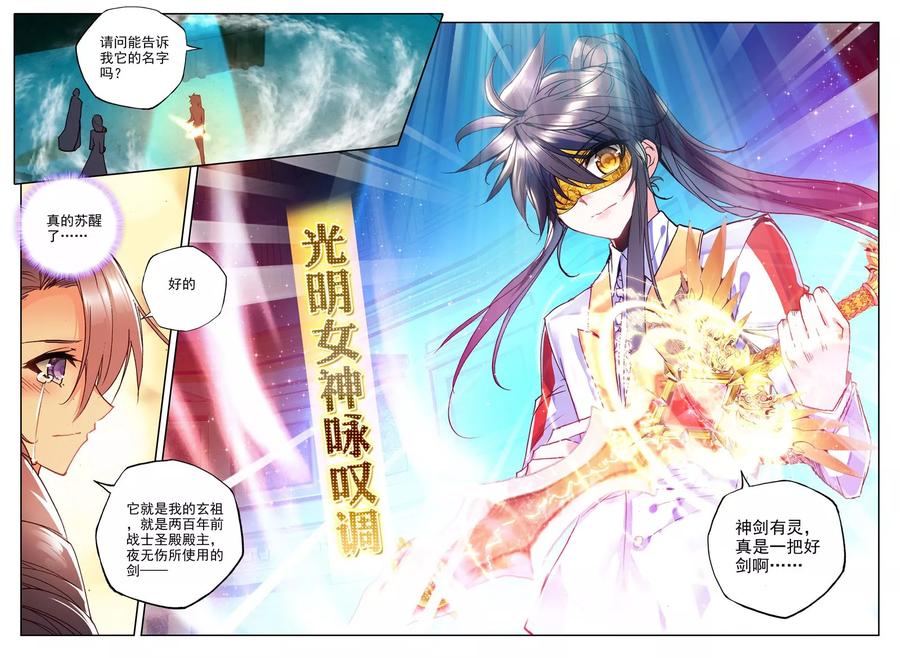 神印王座273话 光明女神咏叹调上