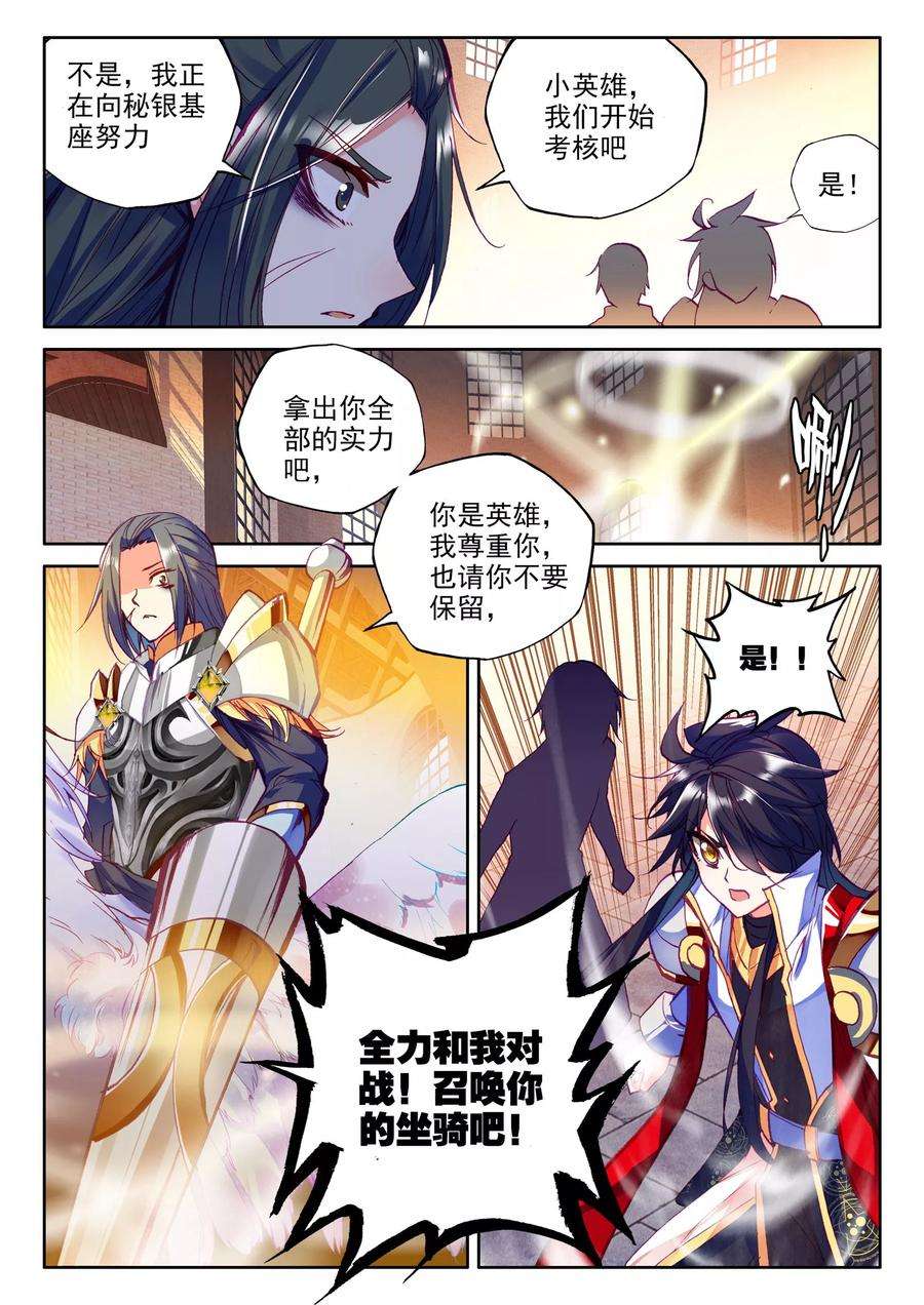 神印王座275话 光明女神咏叹调下