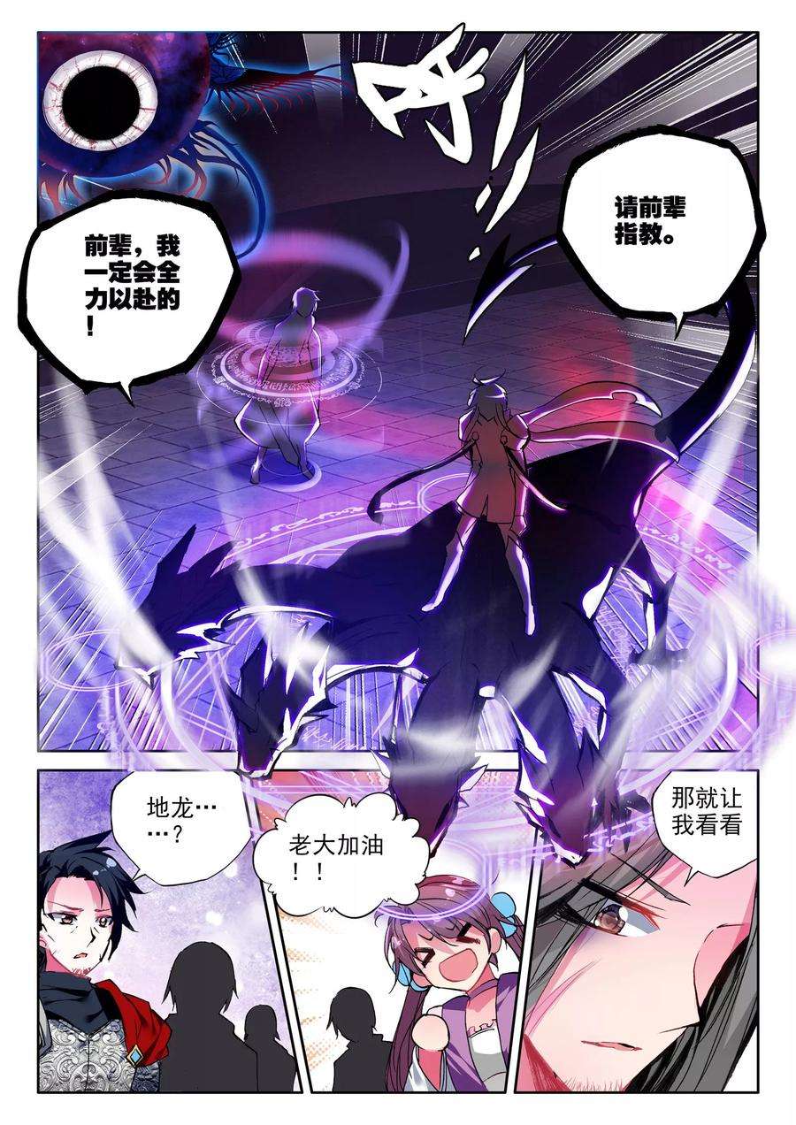神印王座275话 光明女神咏叹调下