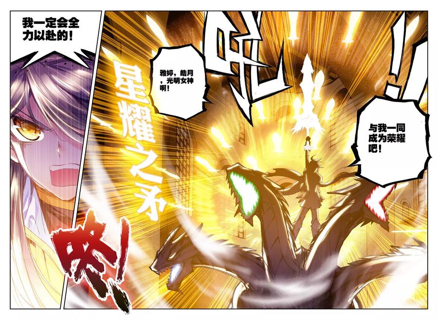 神印王座275话 光明女神咏叹调下