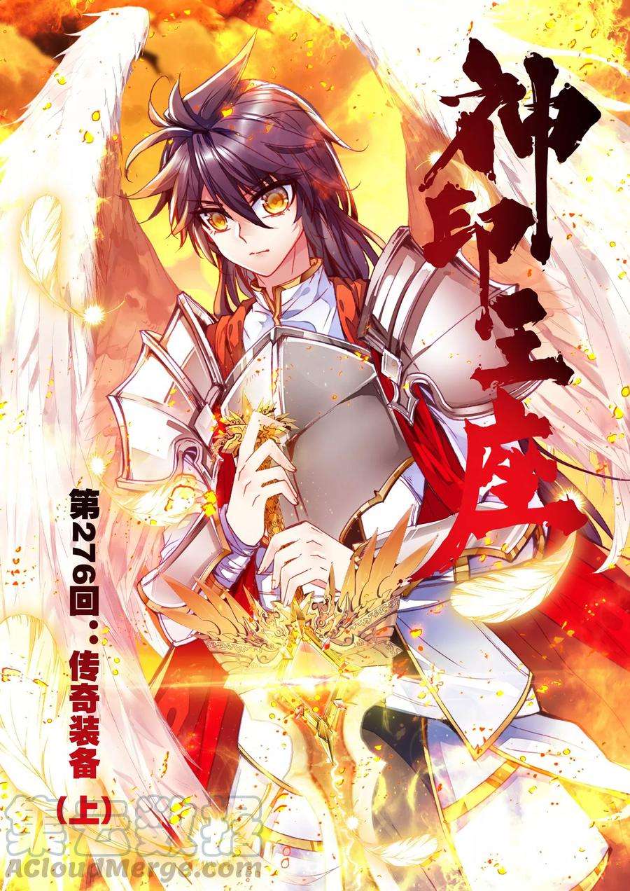 神印王座276话 传奇装备上