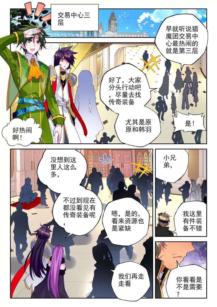 神印王座276话 传奇装备上