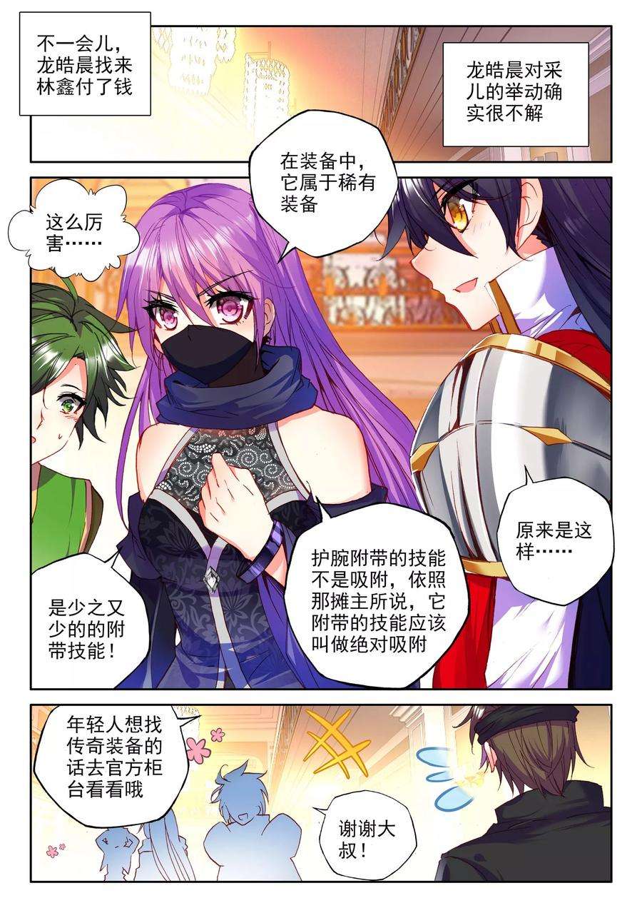 神印王座277话 传奇装备中