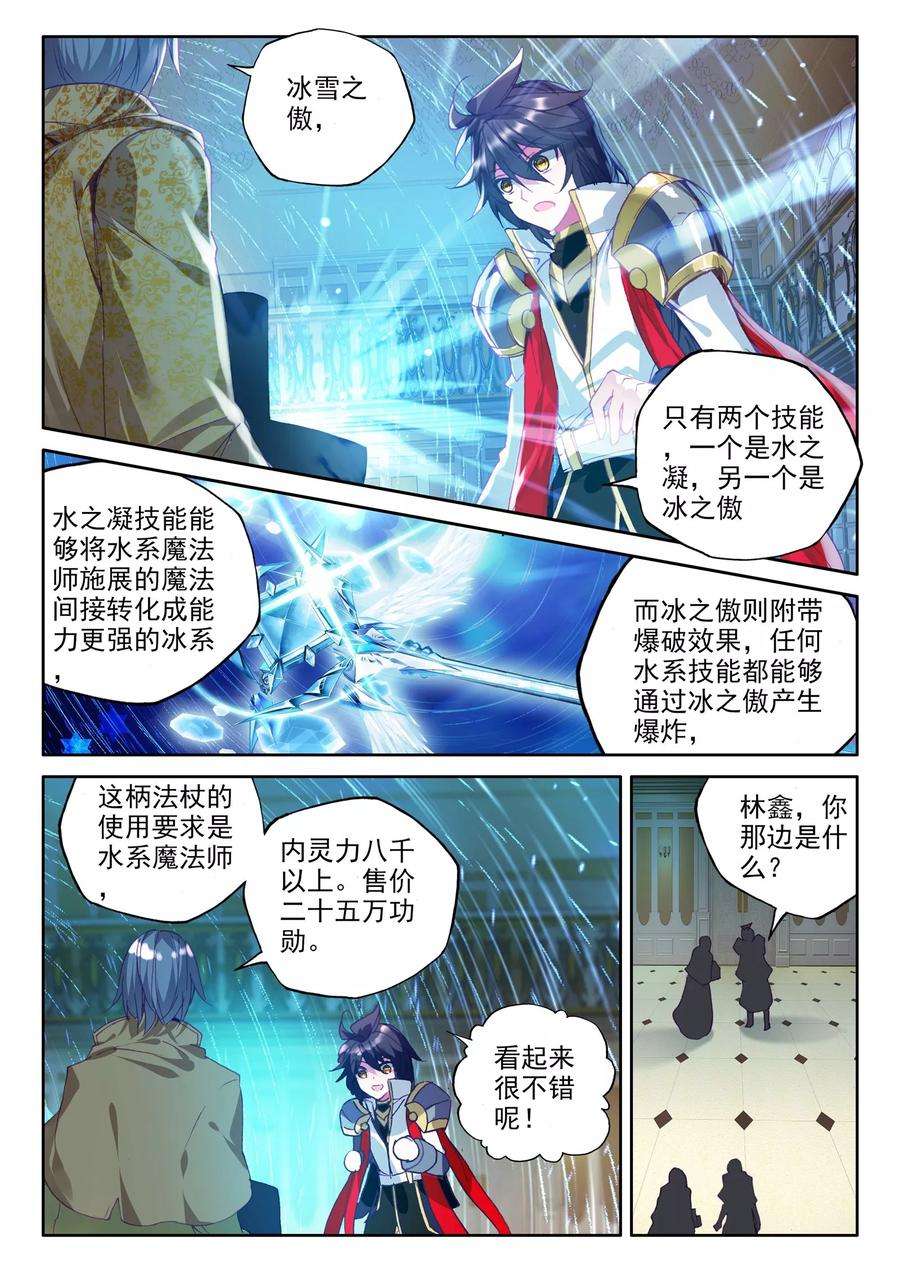 神印王座277话 传奇装备中