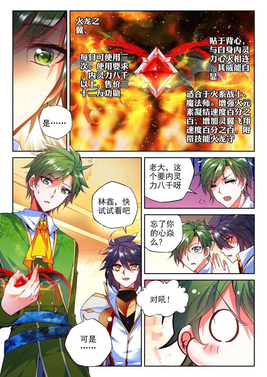神印王座277话 传奇装备中