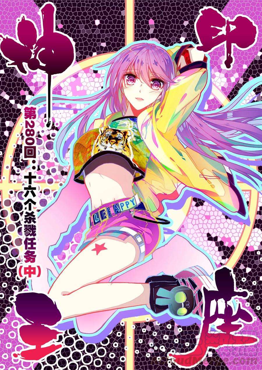 神印王座280话 十六个杀戮任务中