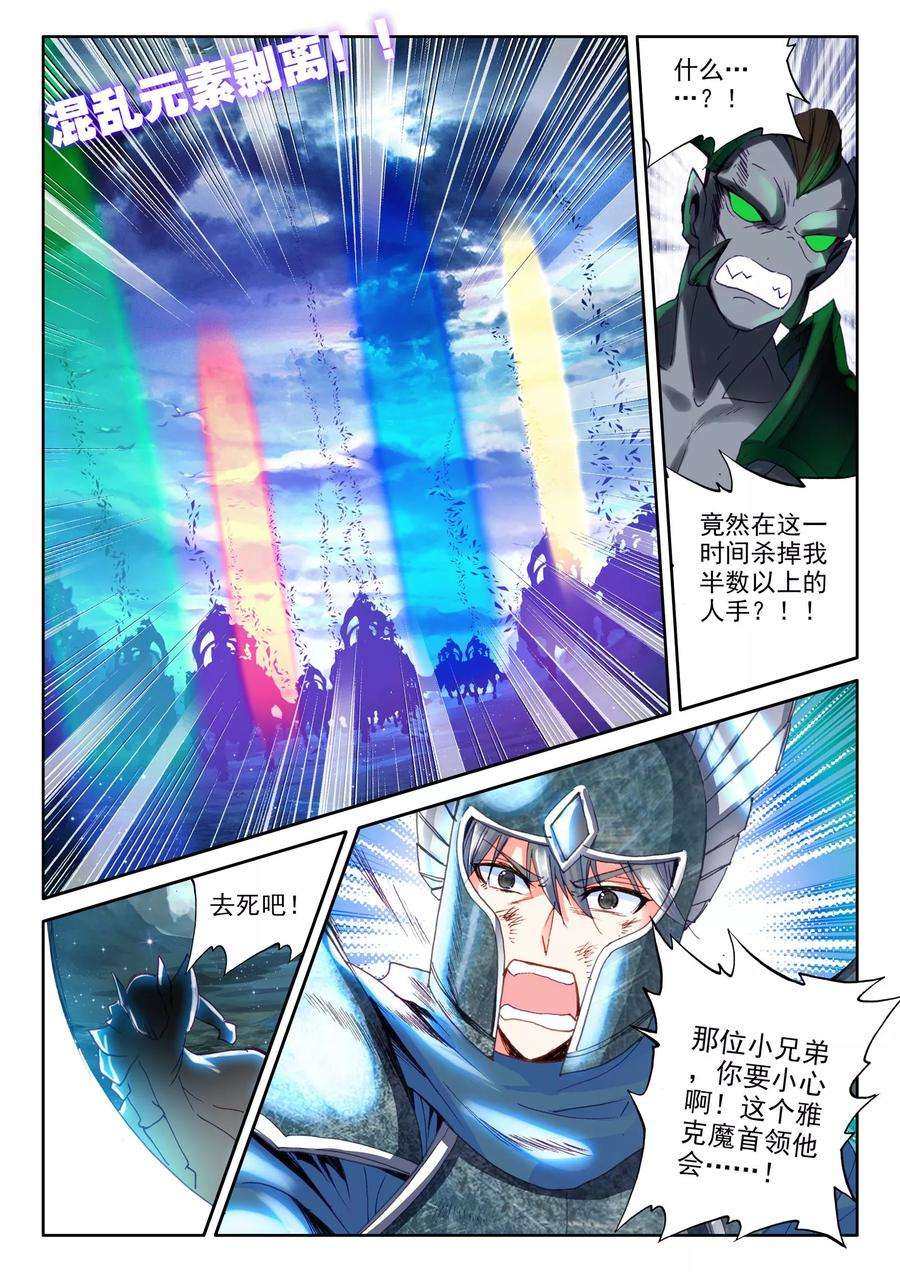 神印王座281话 十六个杀戮任务下