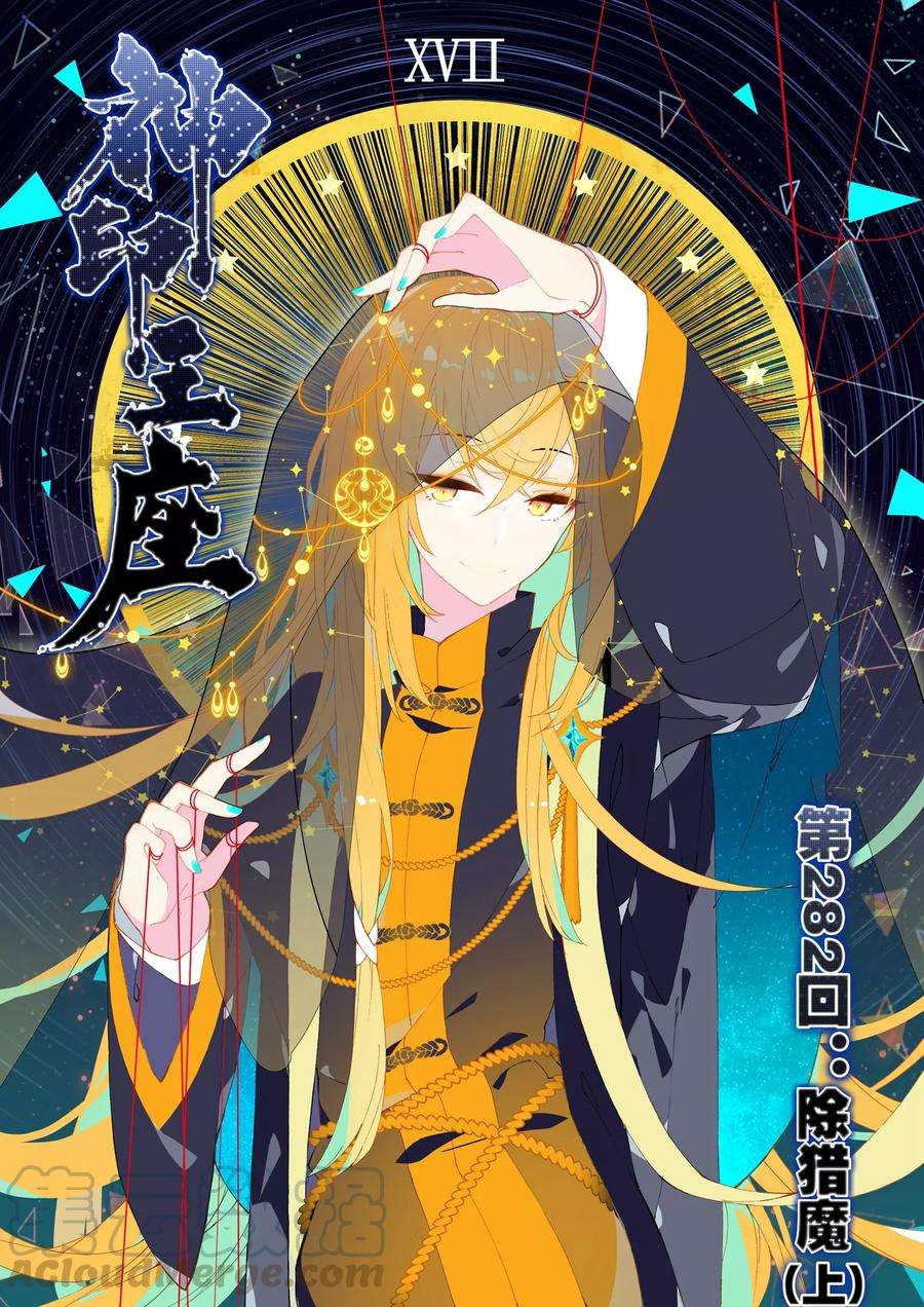 神印王座282话 除猎魔上