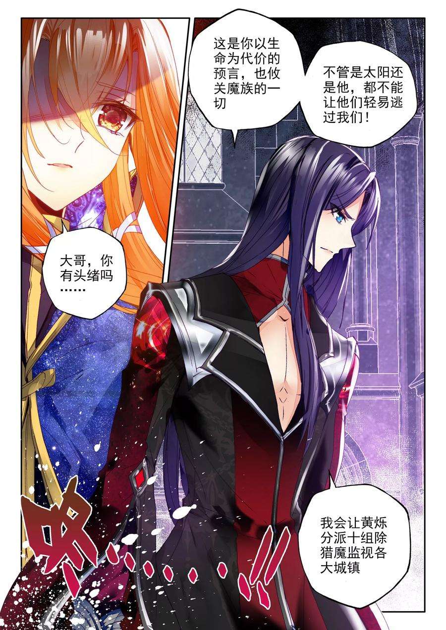 神印王座282话 除猎魔上