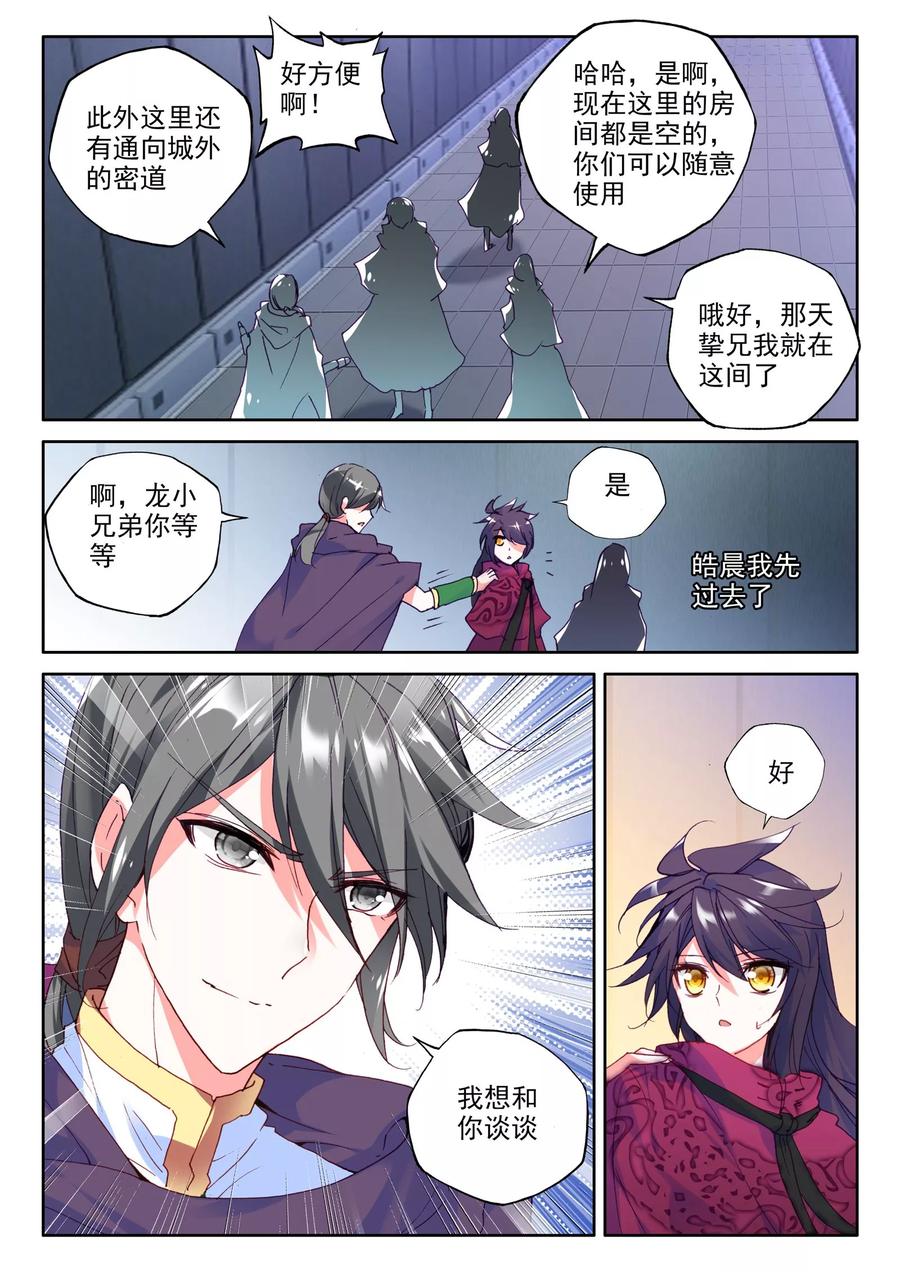 神印王座284话 除猎魔下