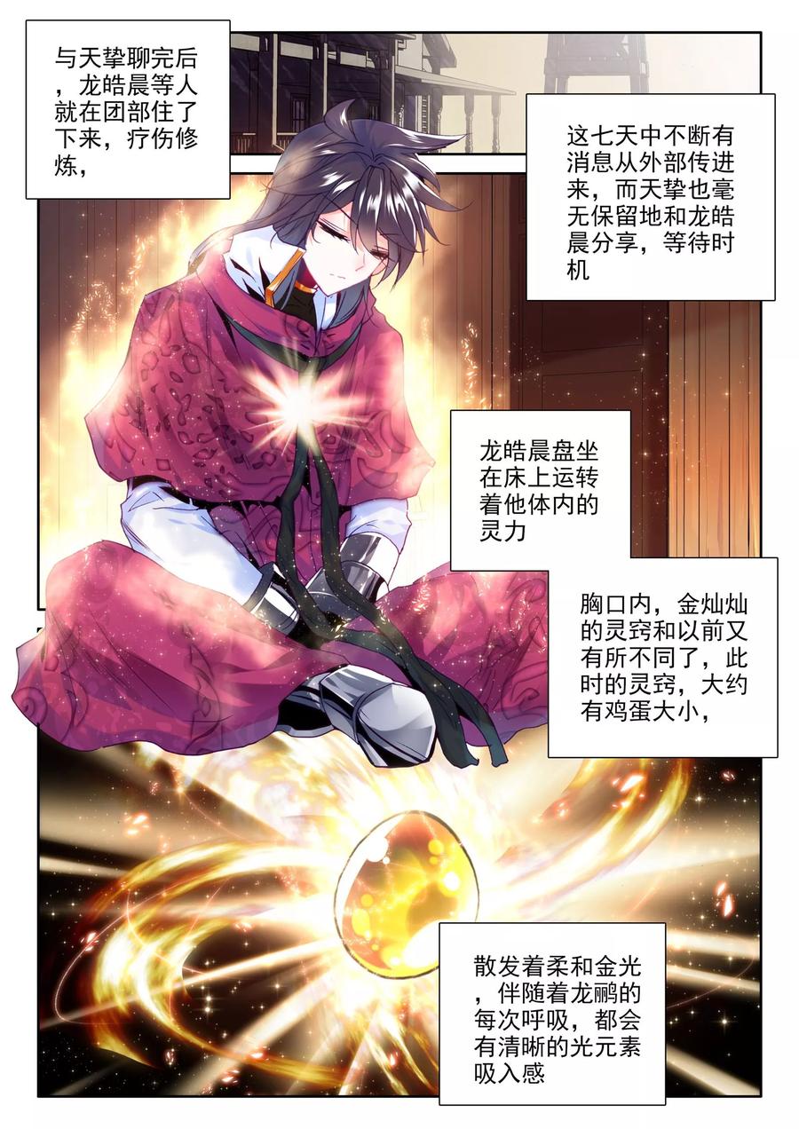 神印王座284话 除猎魔下