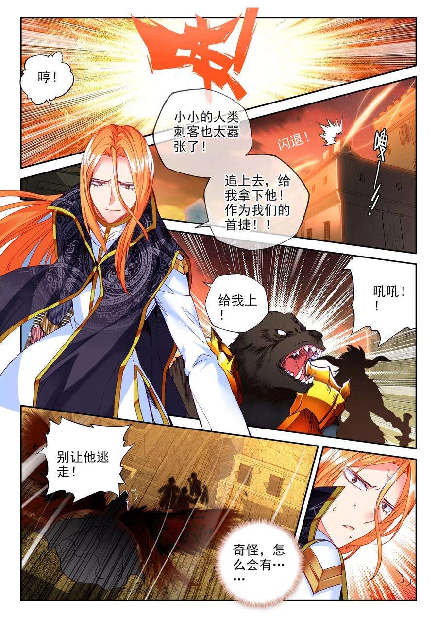 神印王座285话 再次相遇！上