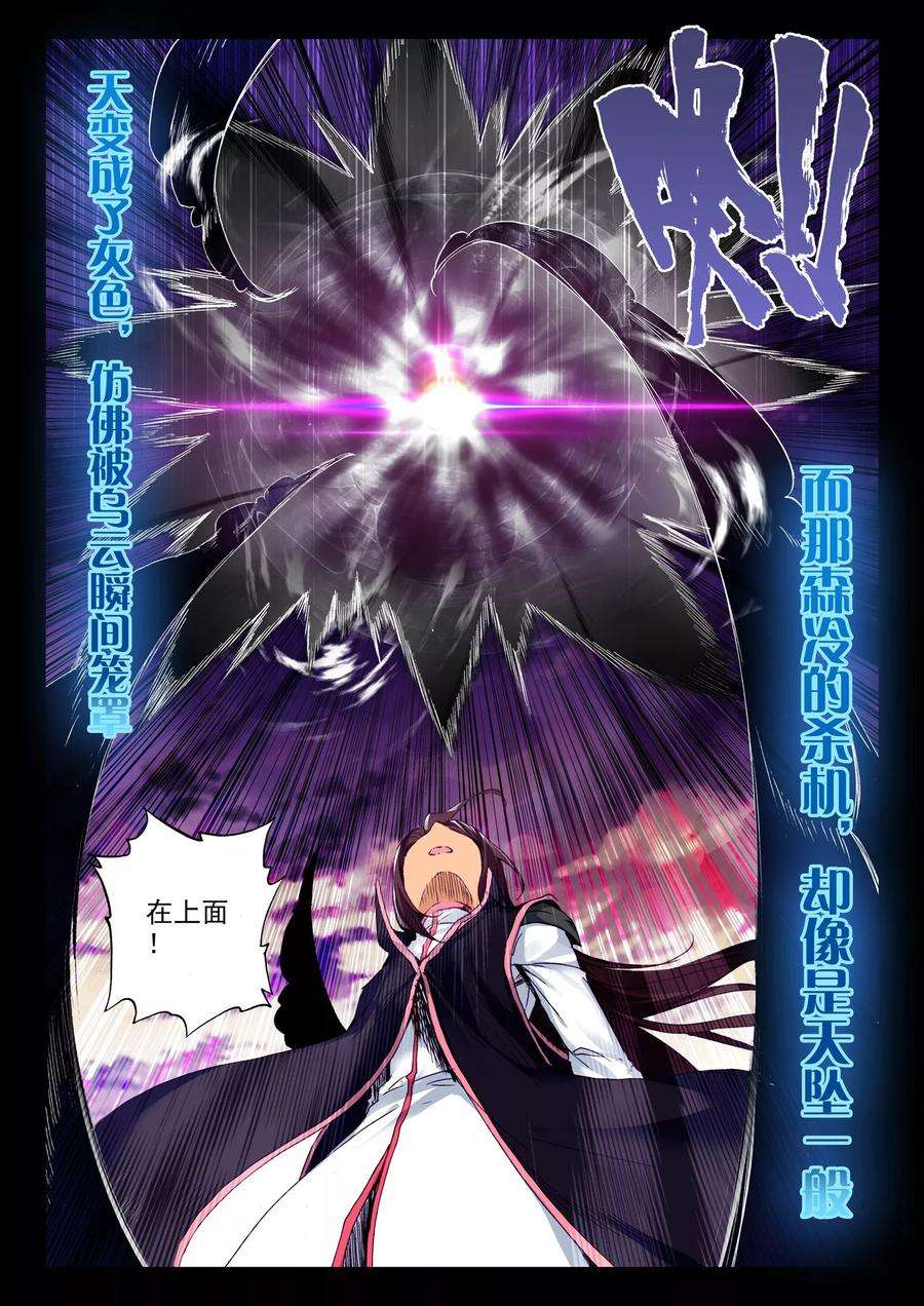 神印王座285话 再次相遇！上