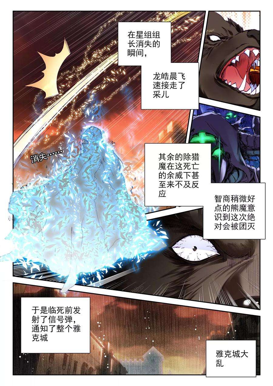 神印王座286话 再次相遇！中
