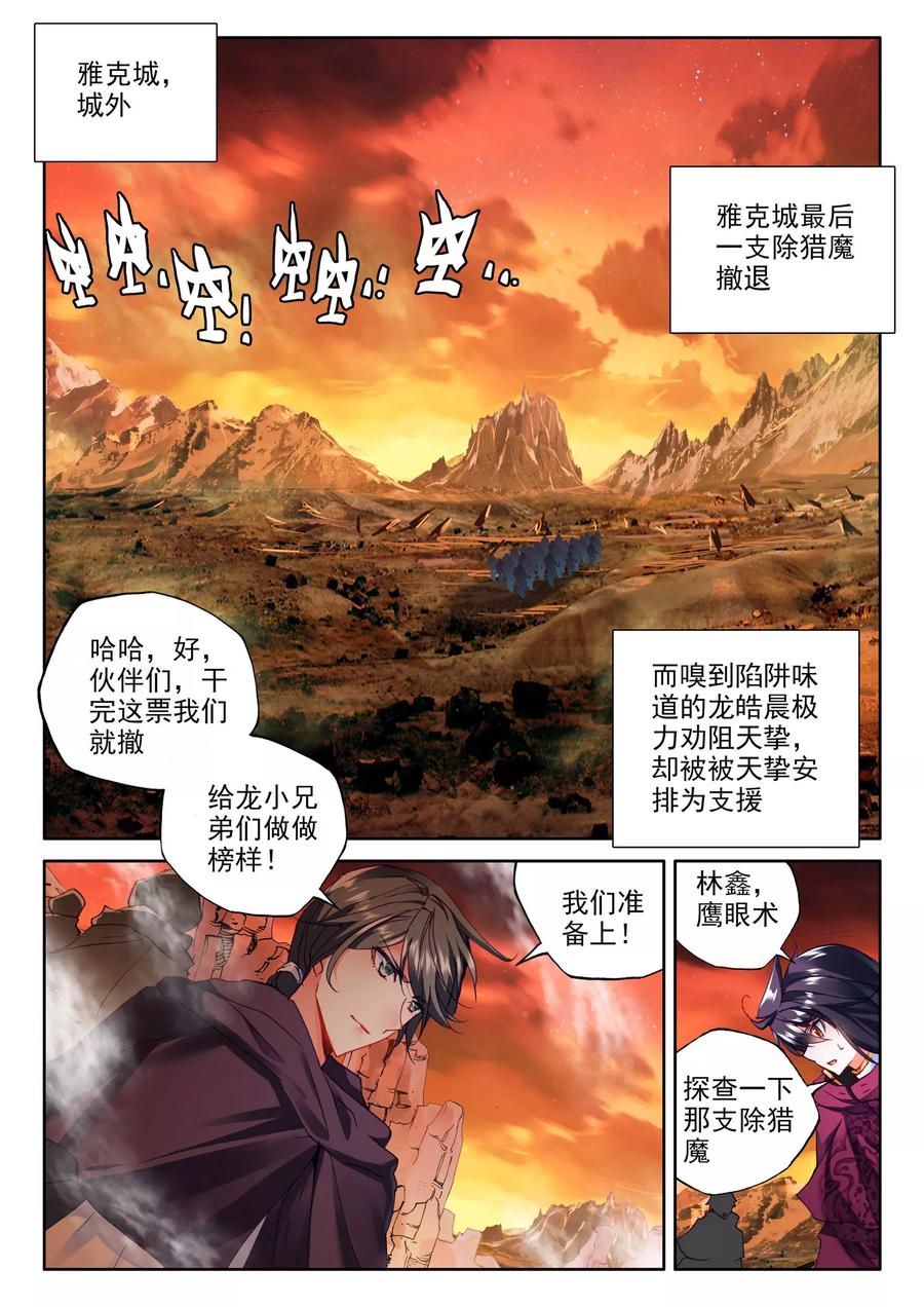 神印王座286话 再次相遇！中