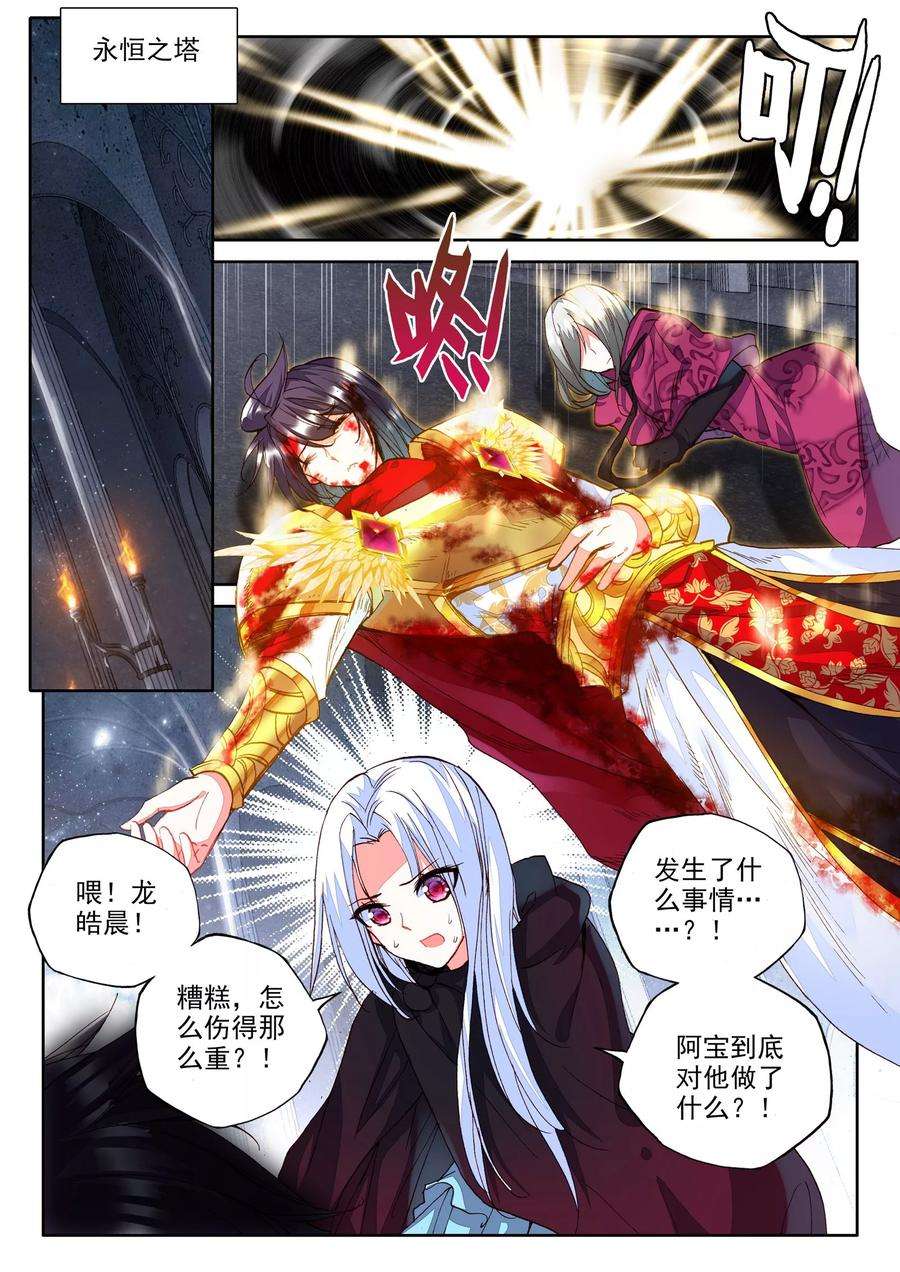 神印王座291话 失忆上
