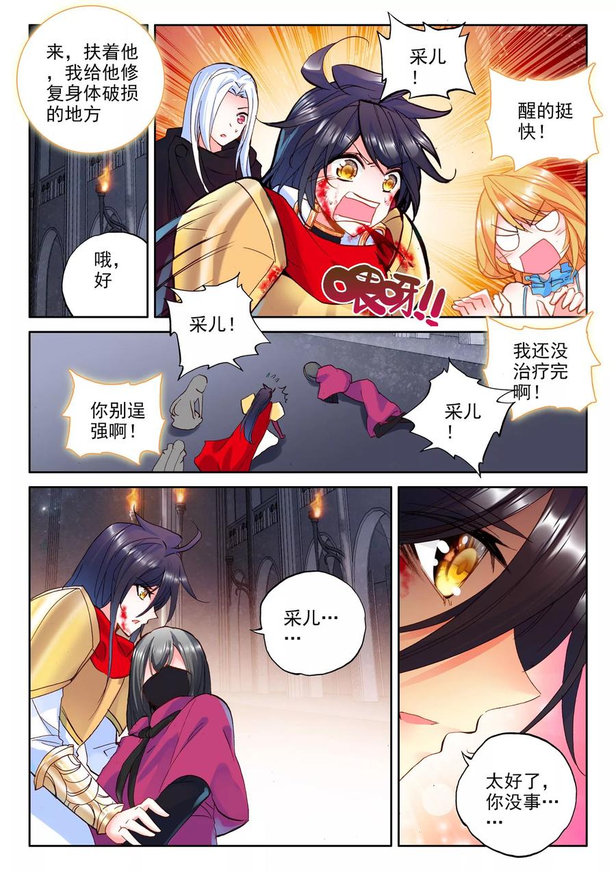 神印王座292话 失忆中