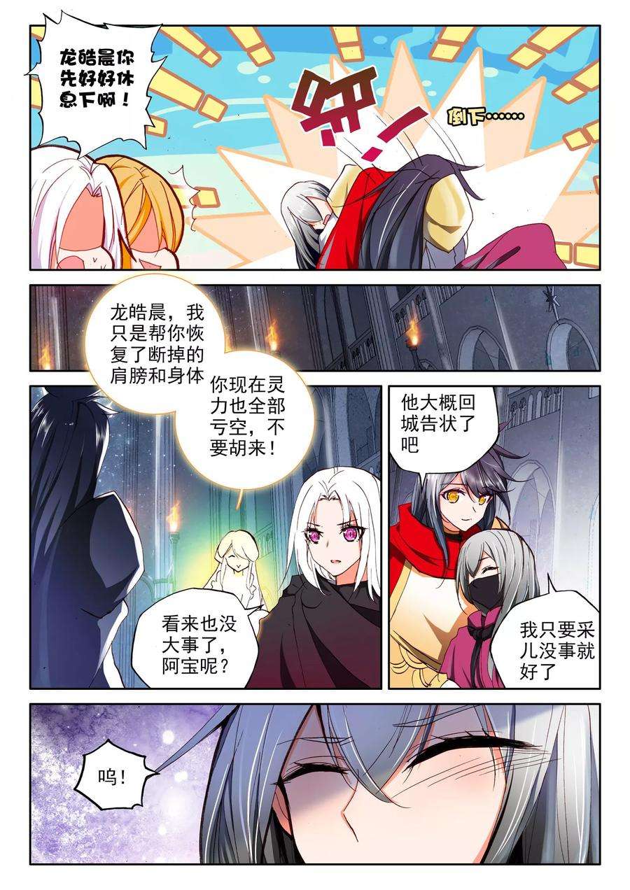 神印王座292话 失忆中