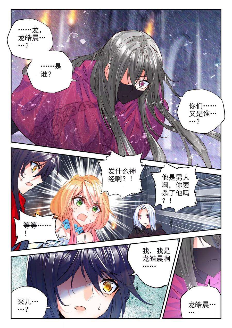 神印王座292话 失忆中