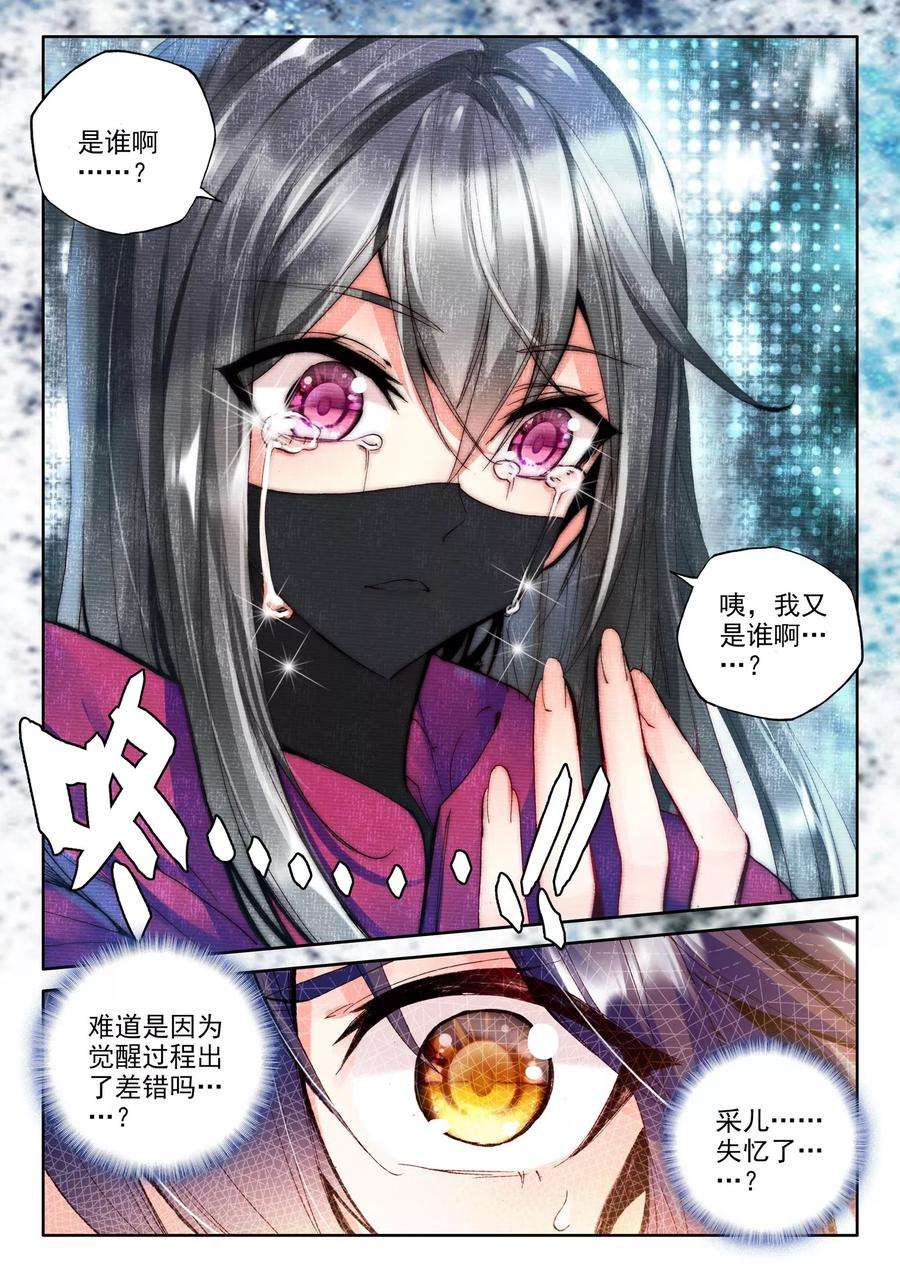神印王座292话 失忆中